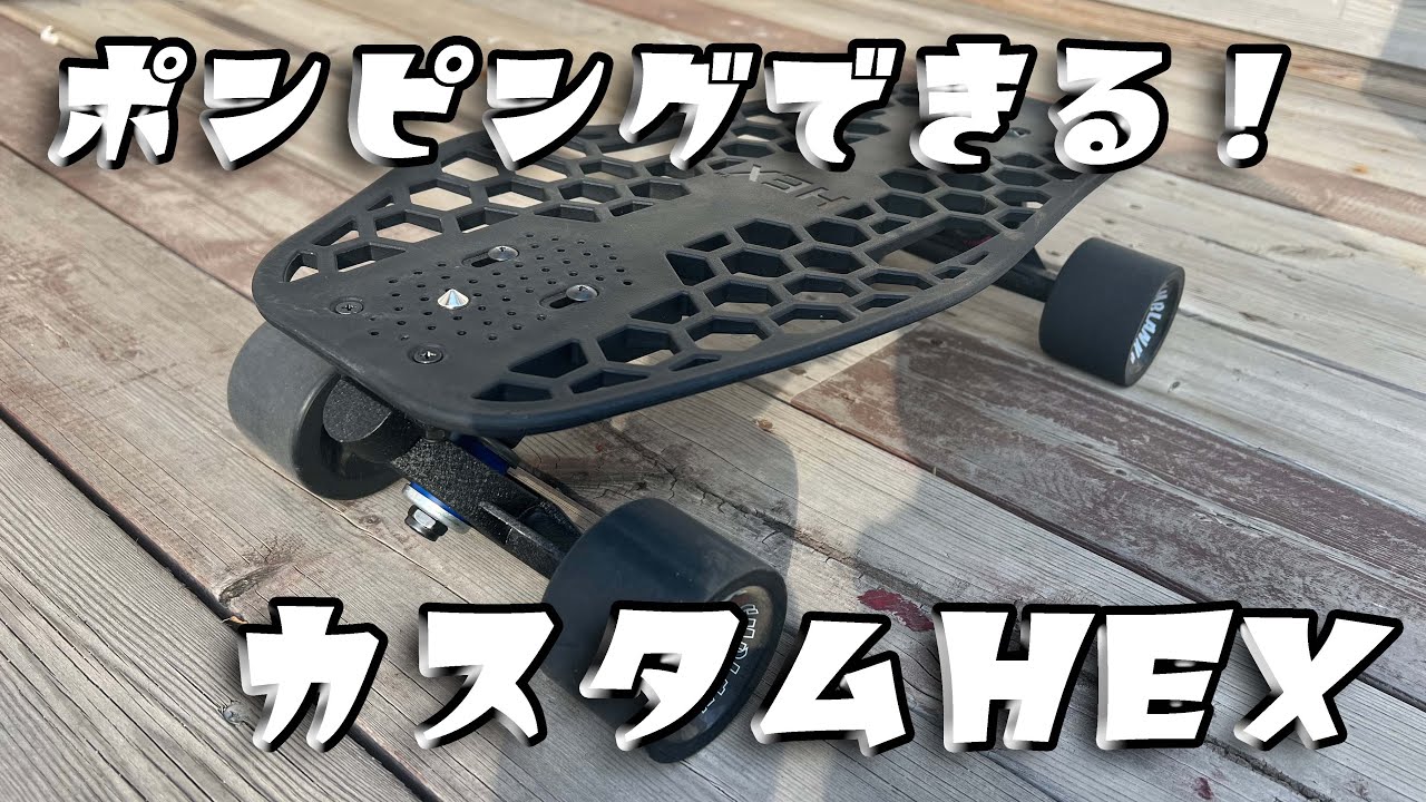 うしろに進まないスケボー「HEX」実際に乗ってみた感想｜どんなミニ