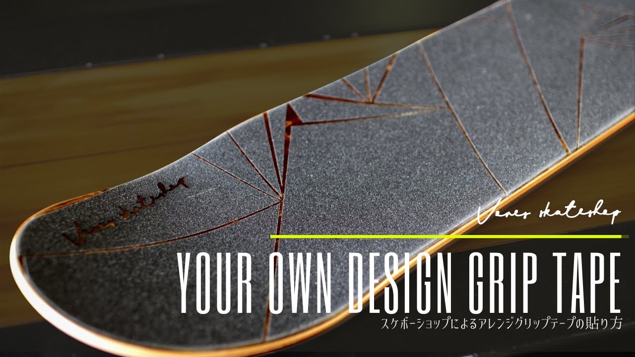 スケボーショップによるアレンジデッキテープの貼り方 | How to