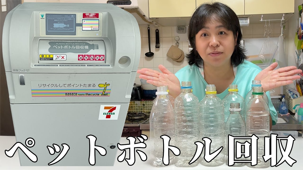 Collect plastic bottles at 7-Eleven and earn points - YouTube