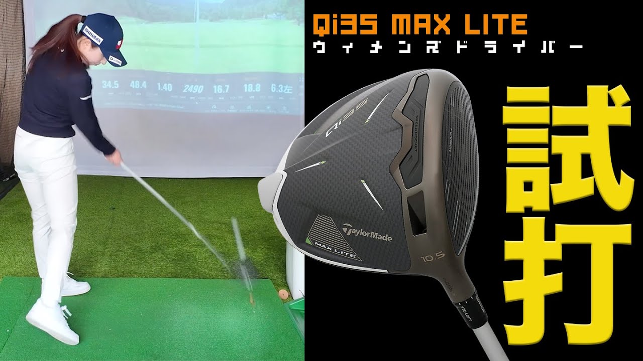 HS30～33m/sの女性が超オートマチックに飛ばせるドライバー