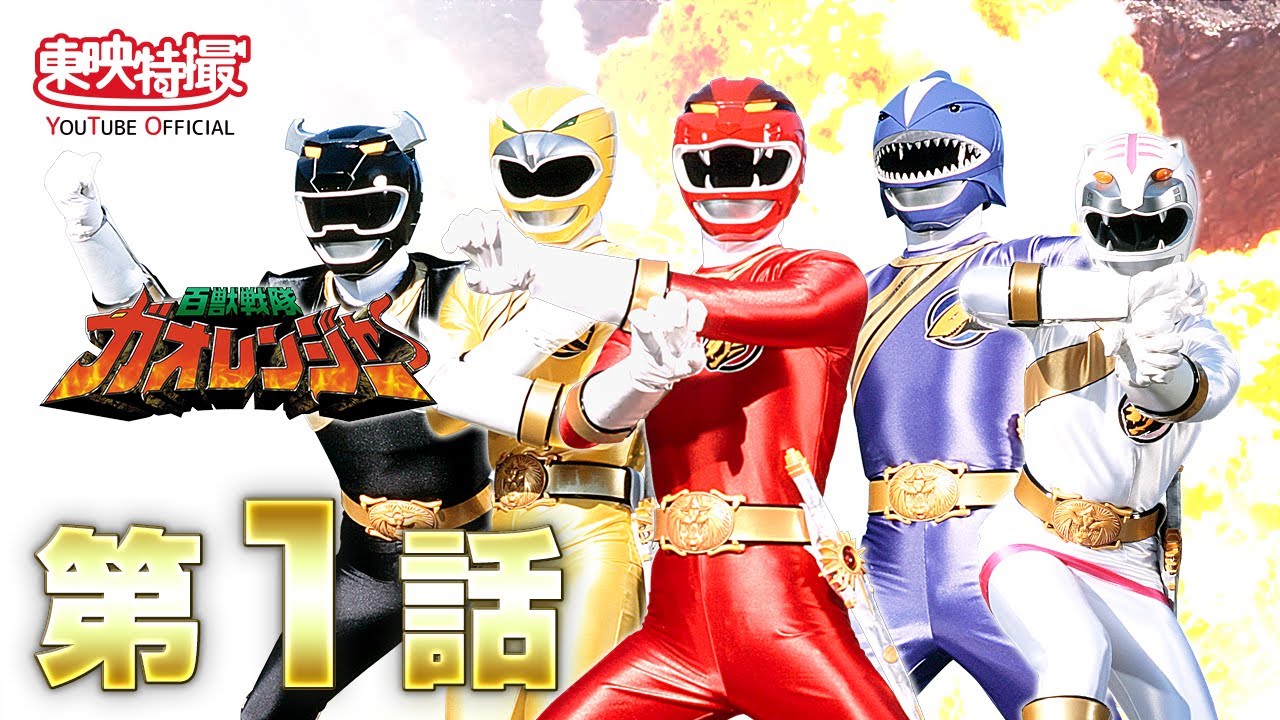 百獣戦隊 ガオレンジャー ガオコング YouTube