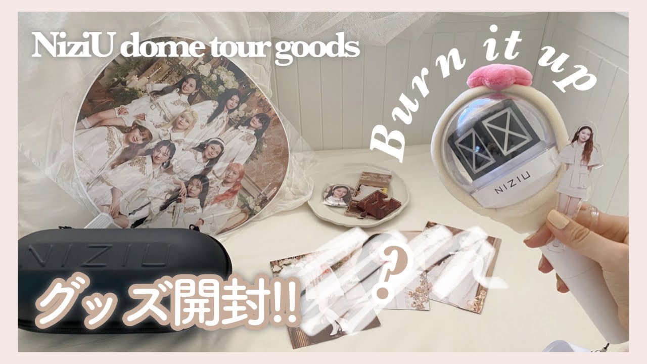 NiziU】待望のドームツアーグッズ&ペンライトケースレビュー🦥🤍神