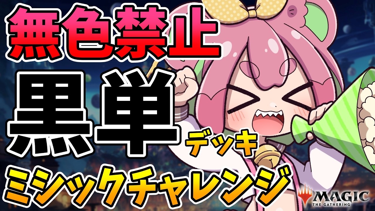 MTGアリーナ】 完全黒単デッキでダイヤからミシックまで スタンダード