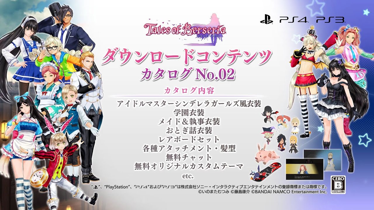 PS4/PS3「テイルズ オブ ベルセリア」DLCカタログNo.02 紹介映像 - YouTube
