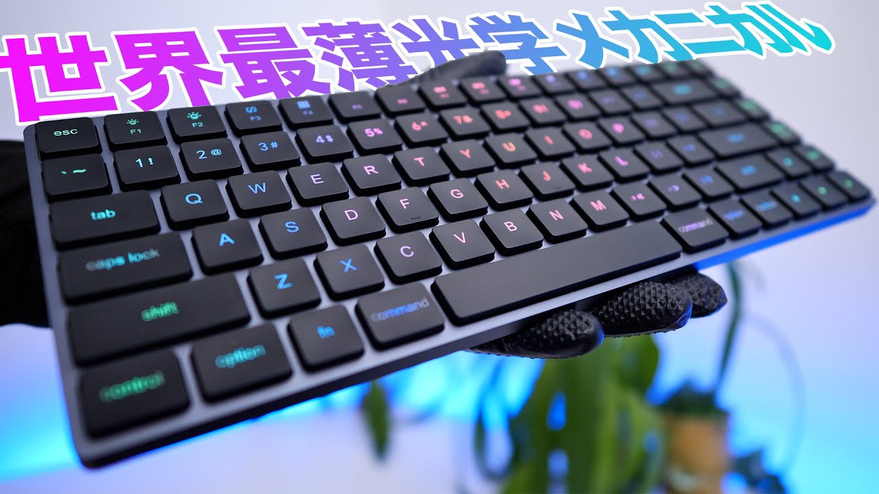 めちゃくちゃクール！＆世界最薄！ Vissles LP85は、打鍵に優れる