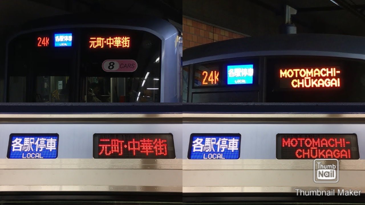 ROM更新】横浜高速鉄道 Y500系Y513F 前面・側面 種別幕 各停→各駅停車