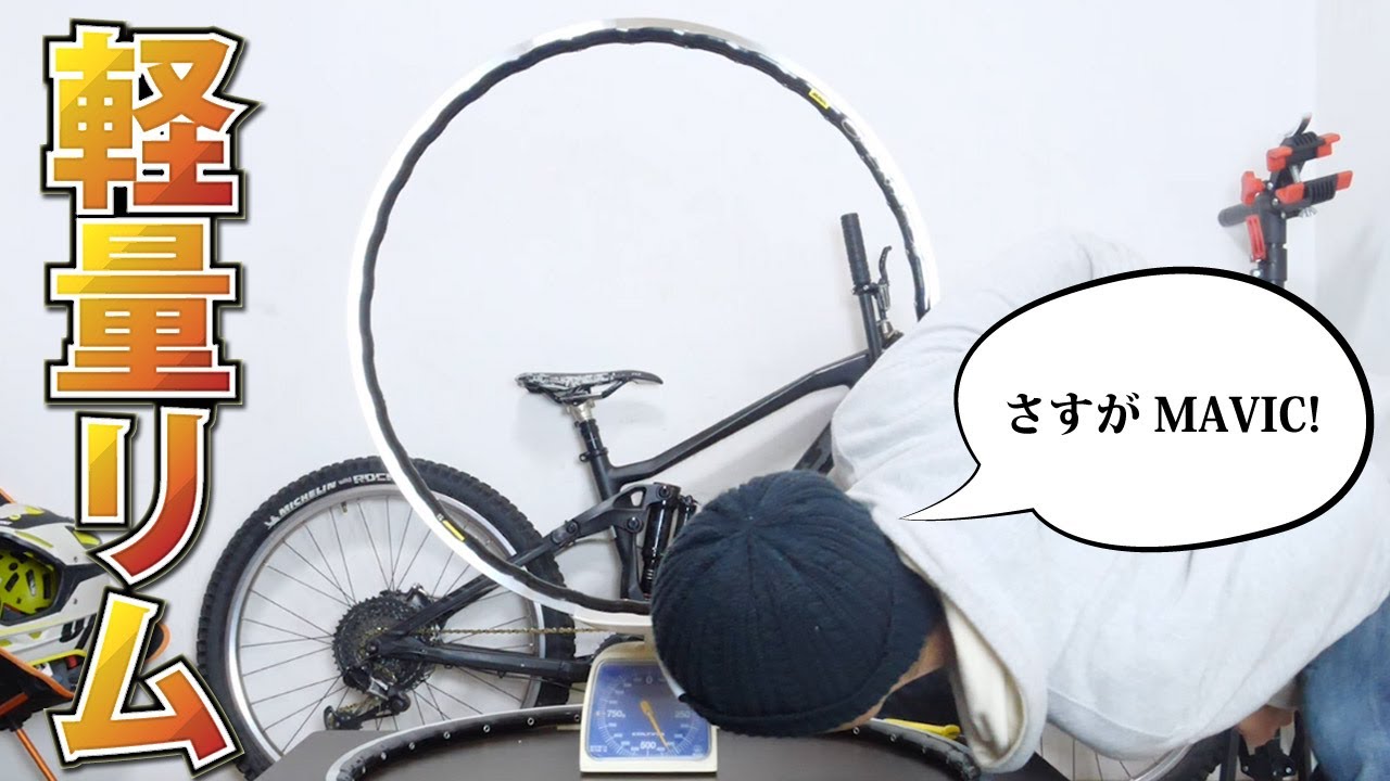 手組におすすめ MAVIC OPEN PRO USTを海外通販で安く購入 最強のクロス