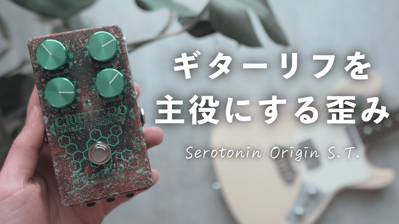 Serotonin Origin S.T. – KarDiaN