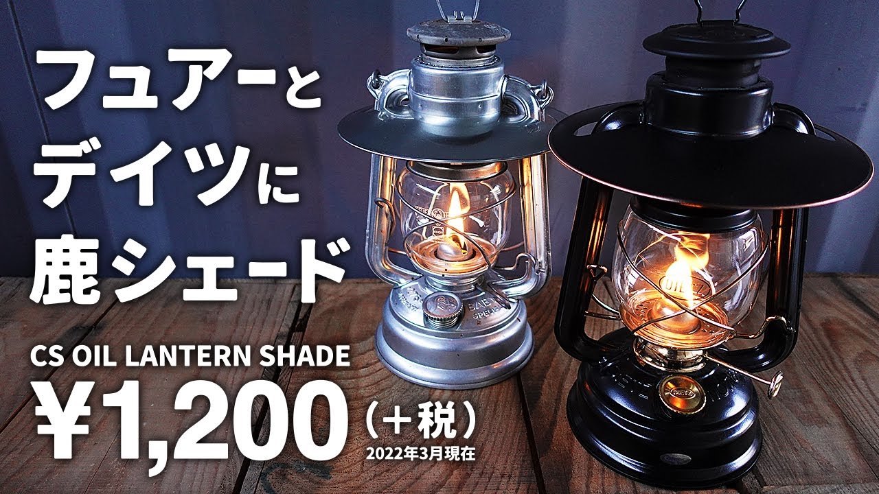 Review of Shades For FEUERHAND LANTERN 276 and DIETZ HURRICANE