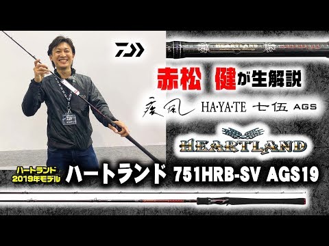 Ken Akamatsu gives a live commentary on Heartland 751HRB-SV AGS19