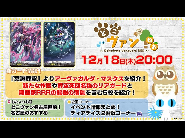 第218回】『冥淵葬空』よりアーヴァガルダ・マスクスを紹介！新規作戦