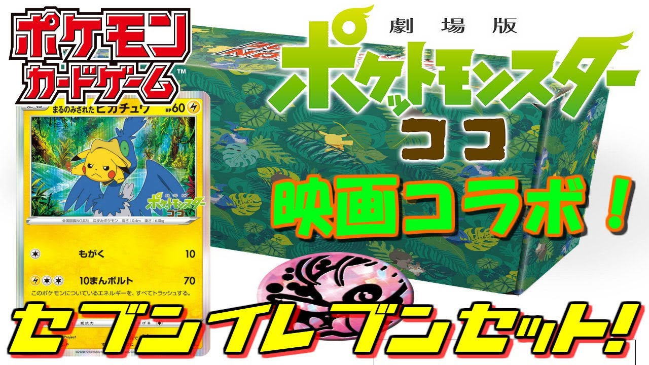 ポケカ》劇場版コラボ商品！『オコヤの森のセレビィ&ザルード シリアル