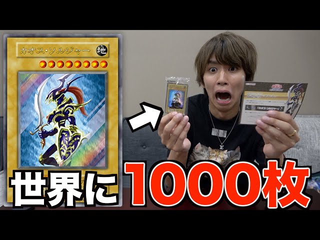 世界で1000枚しかない激レアカードが届きました【遊戯王】 - YouTube