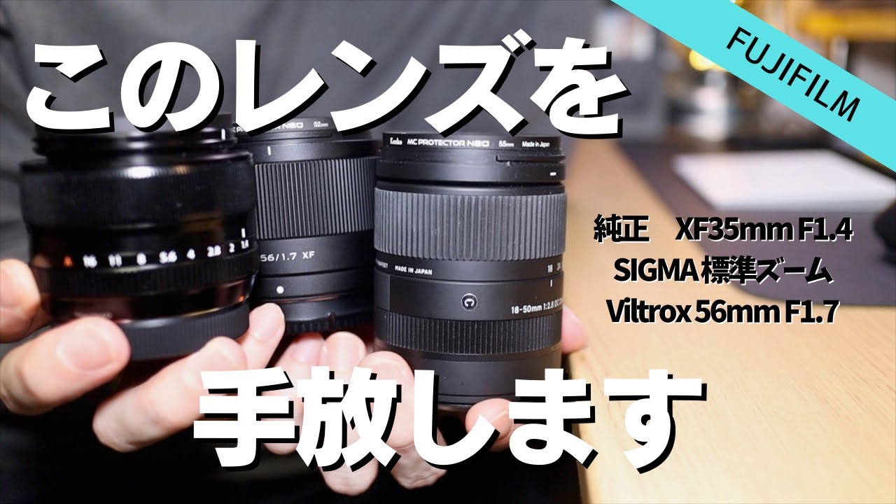 あのレンズを手放す】神レンズXF35mm F1.4の不思議な魅力【作例あり