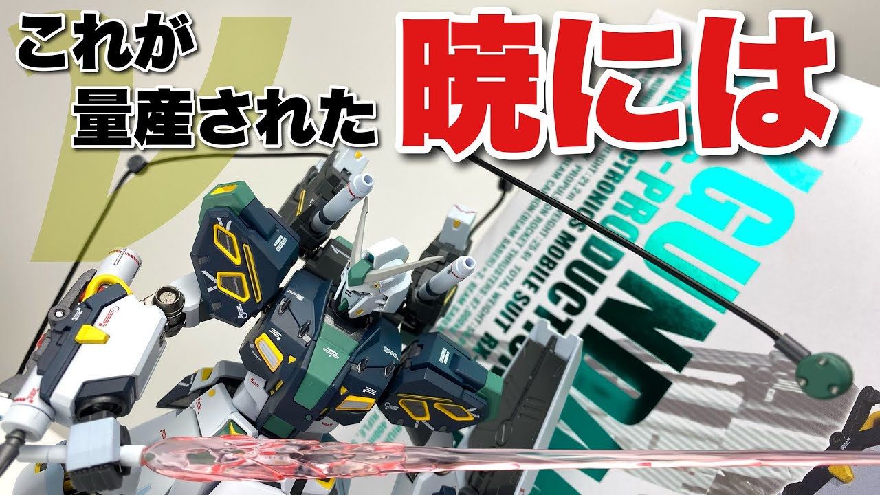 METAL ROBOT魂】Ka signature 量産型νガンダムを開封 - YouTube