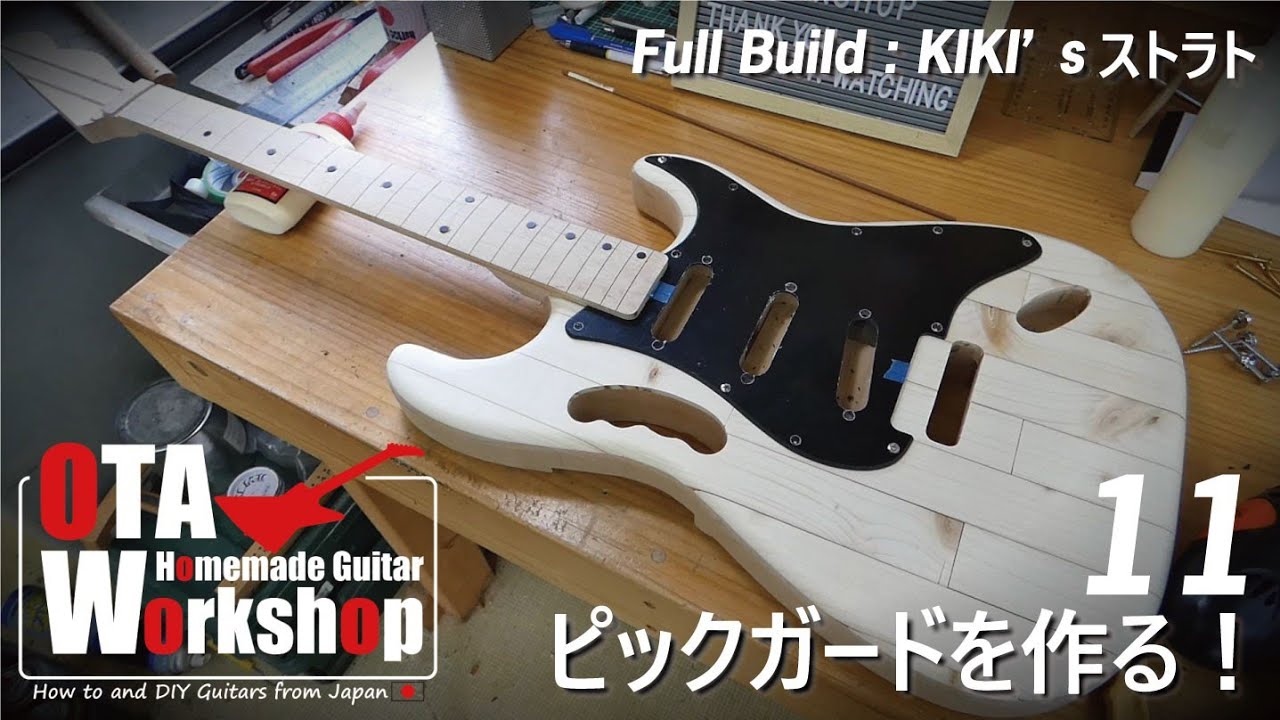 KIKI'sストラト製作】#11 ピックガードの製作 [ギター 自作] - YouTube