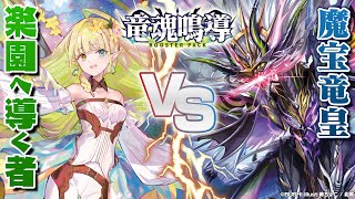 対戦動画】ナナクリル vs ドラジュエルド「竜魂鳴導」【ヴァンガード