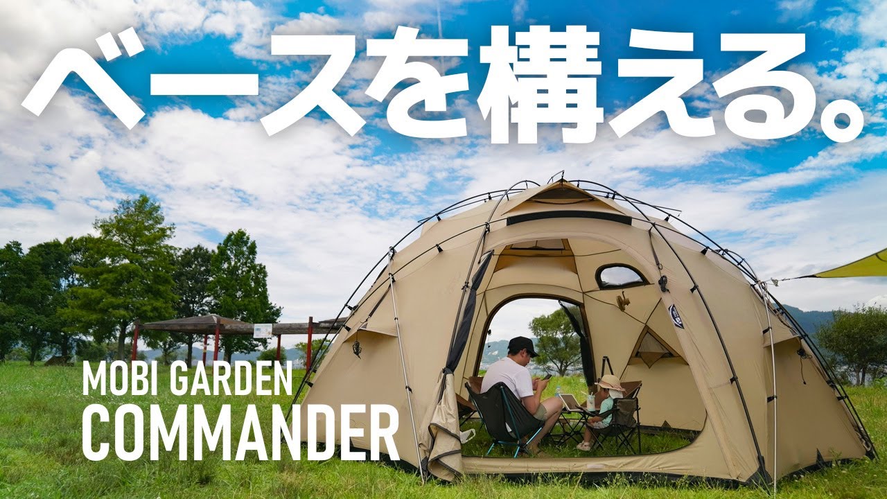 ぶっ壊れ価格】MOBI GARDEN「COMMANDER」シリーズ。コスパを超えた価格
