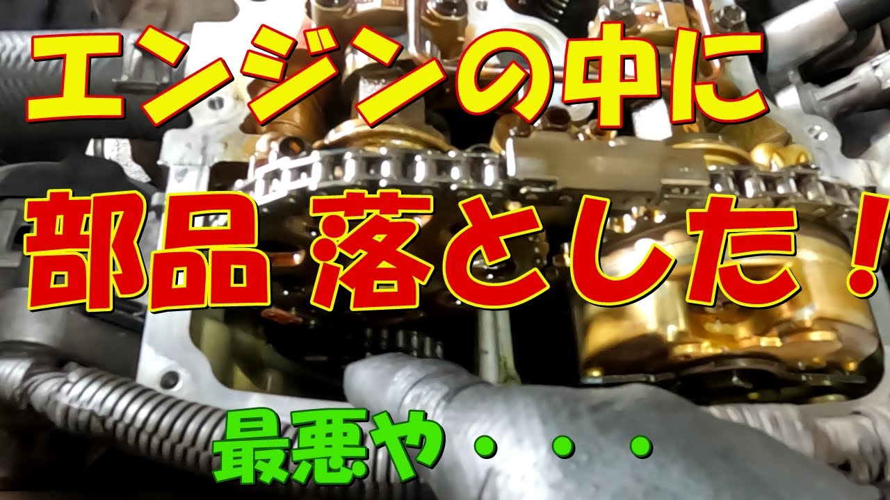 I dropped a part into the engine! That's the worst - YouTube