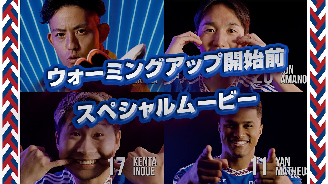 2024シーズンウォームアップ前選手紹介ムービー - YouTube