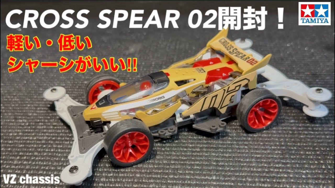 ミニ四駆】02が良すぎた。 - YouTube