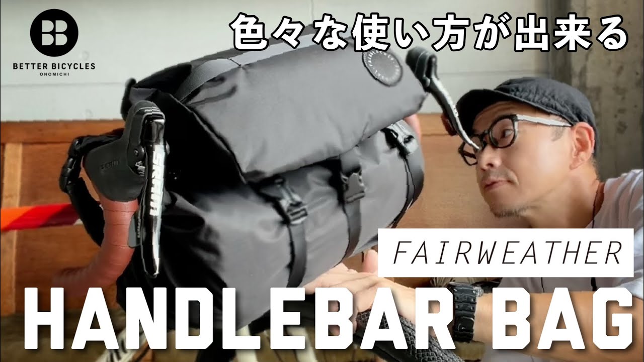 マルチに使える】FAIRWEATHERハンドルバーバッグ+をご紹介 バイク