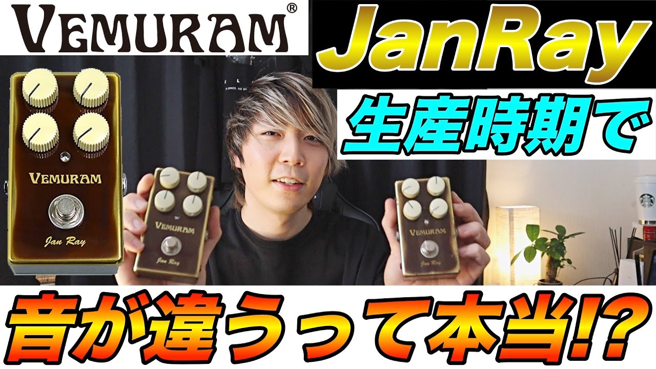 The Jan Ray EP Booster 2-in-1 I bought on Mercari turned out to be