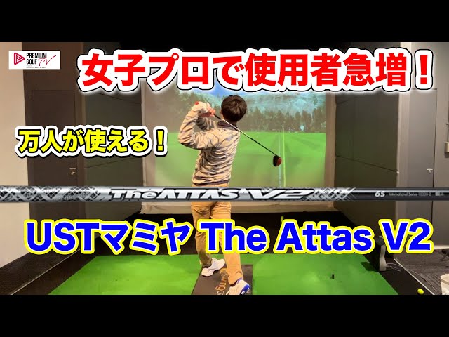 UST Mamiya The Attas V2: A club for everyone! [You won't