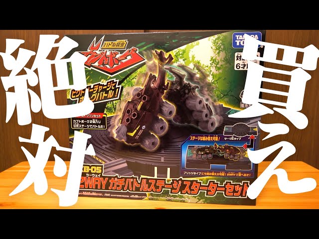 カブトボーグを楽しみたいなら『KB-05 2WAY ガチバトルステージ