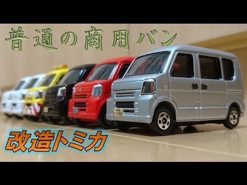 改造ミニカー】スズキエブリィ 普通の商用バン（シルバー） - YouTube