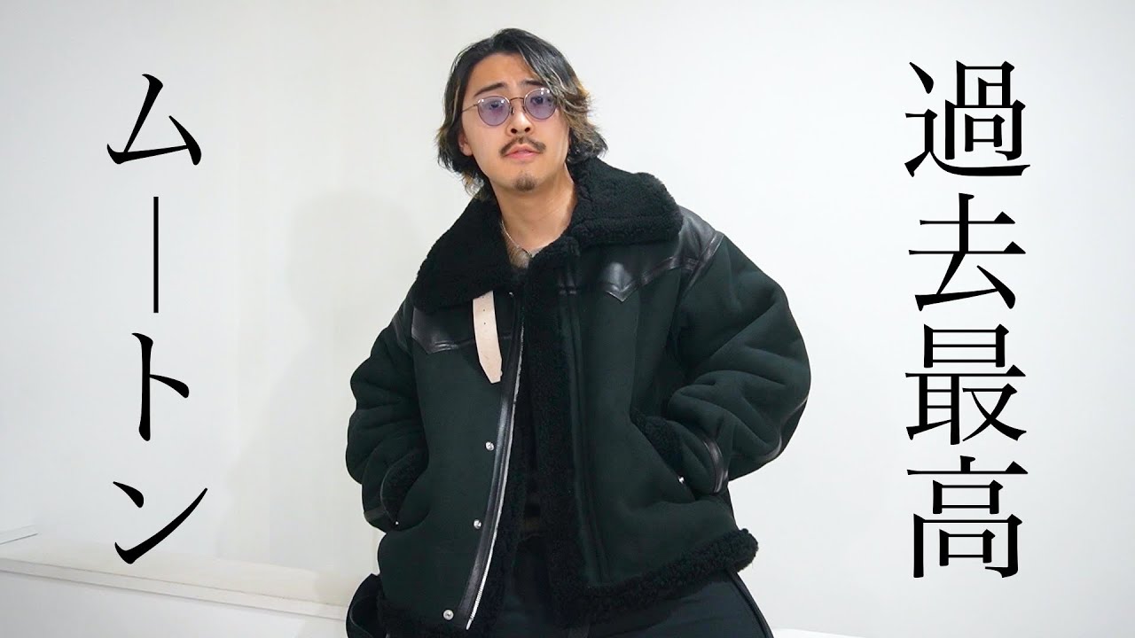 30万円のシルエット最高ムートンジャケット【新商品紹介】 - YouTube