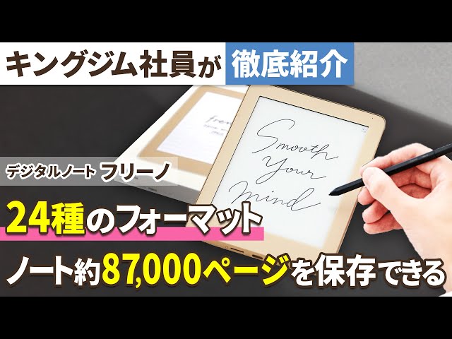 デジタルノート徹底紹介！】キングジム社員が仕事・勉強ノートに使える