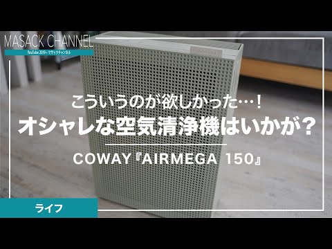 Highly Recommended: COWAY's 