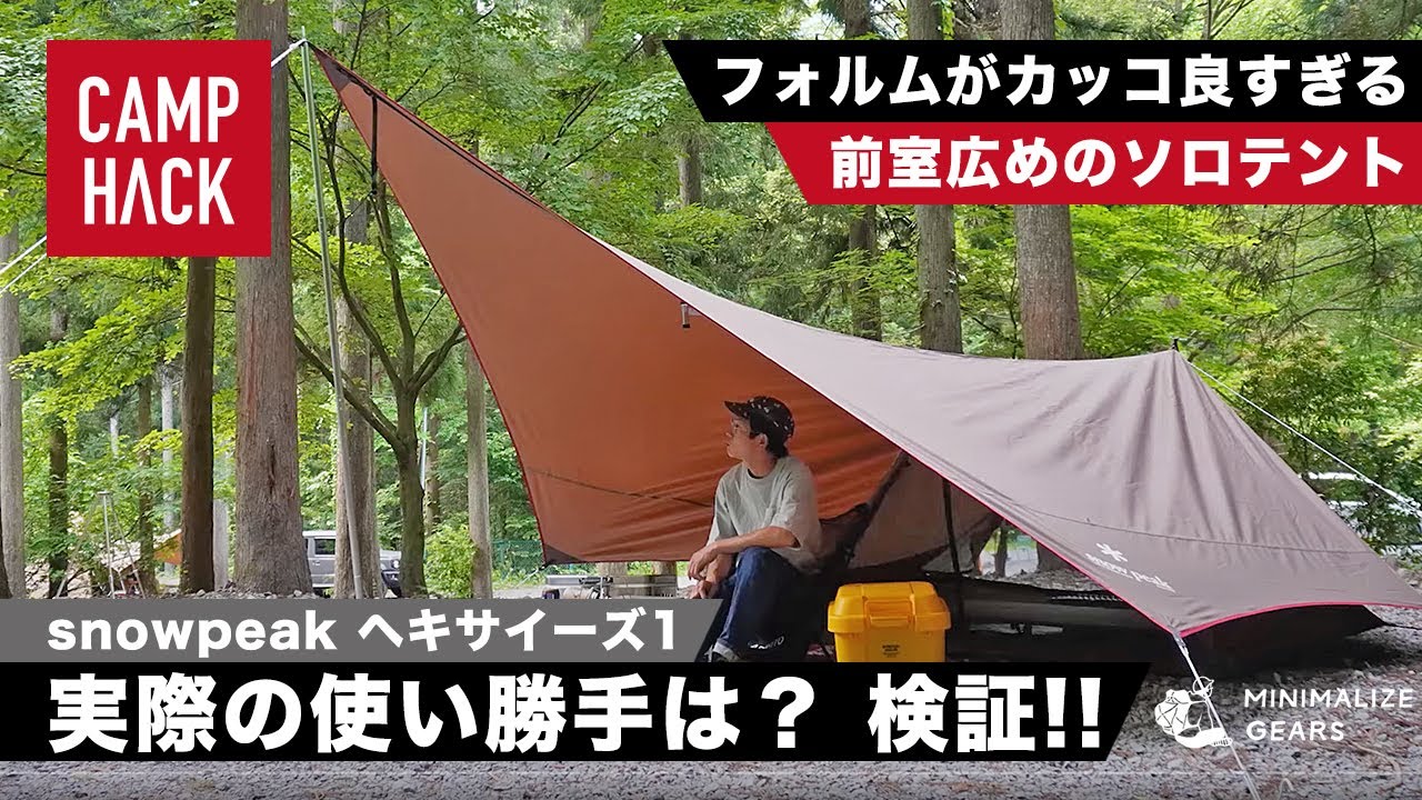 How to set up and use the Snow Peak-style solo camping tent