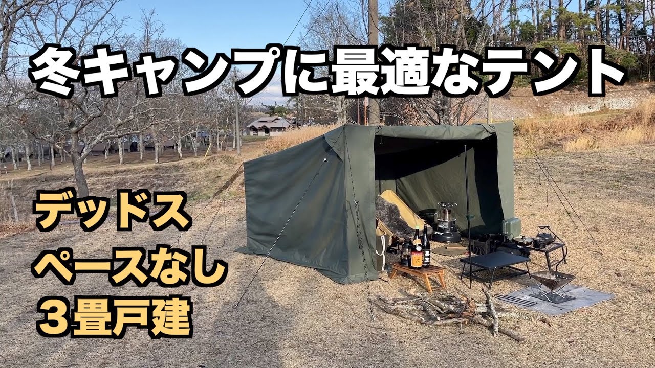 冬キャンプ最適テント タキビベースKUJYUクジュウ - YouTube