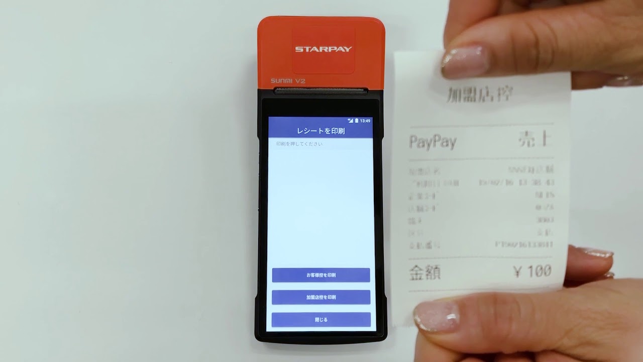 決済端末 ｜ StarPay | マルチキャッシュレス決済ソリューション