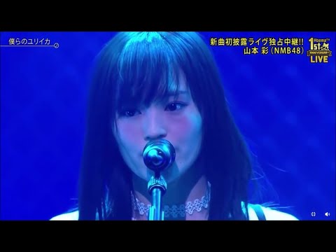 山本彩『僕らのユリイカ』 - YouTube