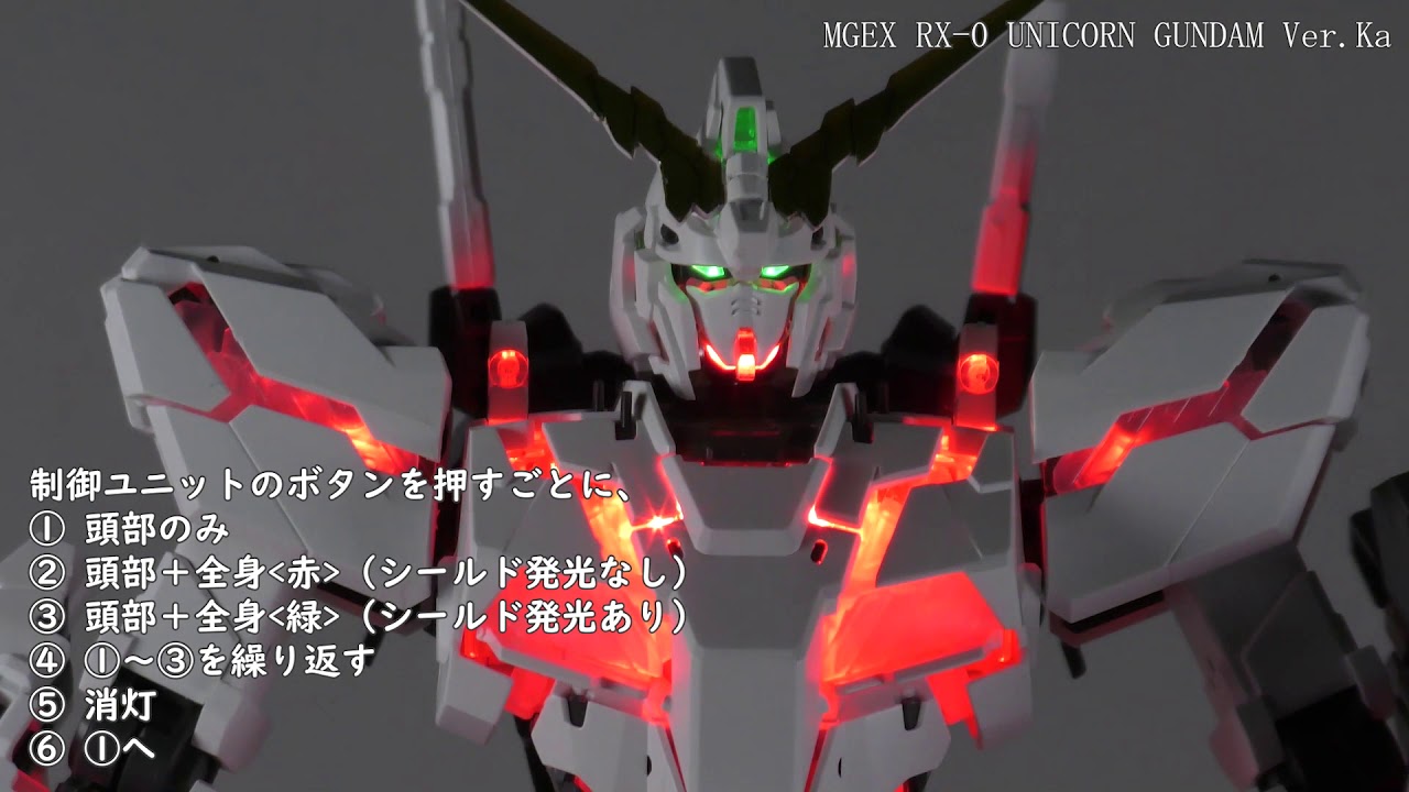 レビュー】「MGEX 1/100 ユニコーンガンダム Ver.Ka」レビュー【後編