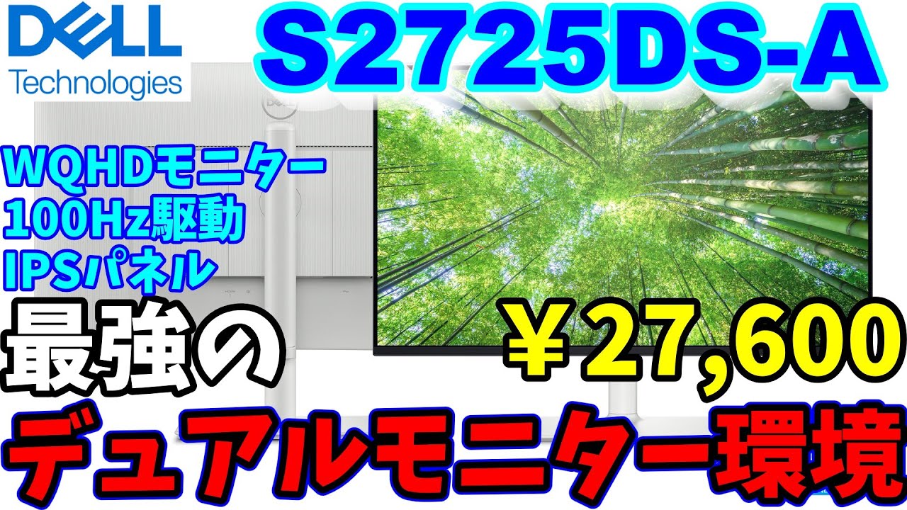 コスパ最強のWQHDモニターを買ったのでデュアルモニター環境構築して