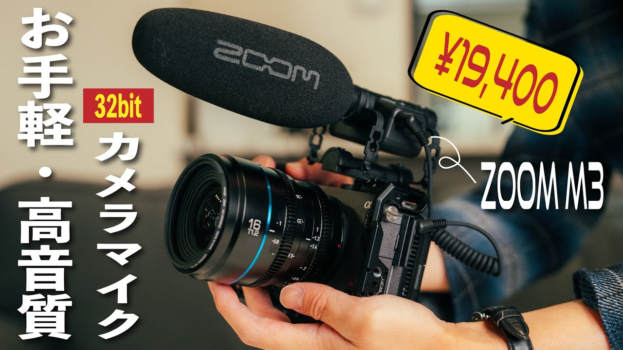 Awesome camera-on 32-bit shotgun microphone for under ¥10,000