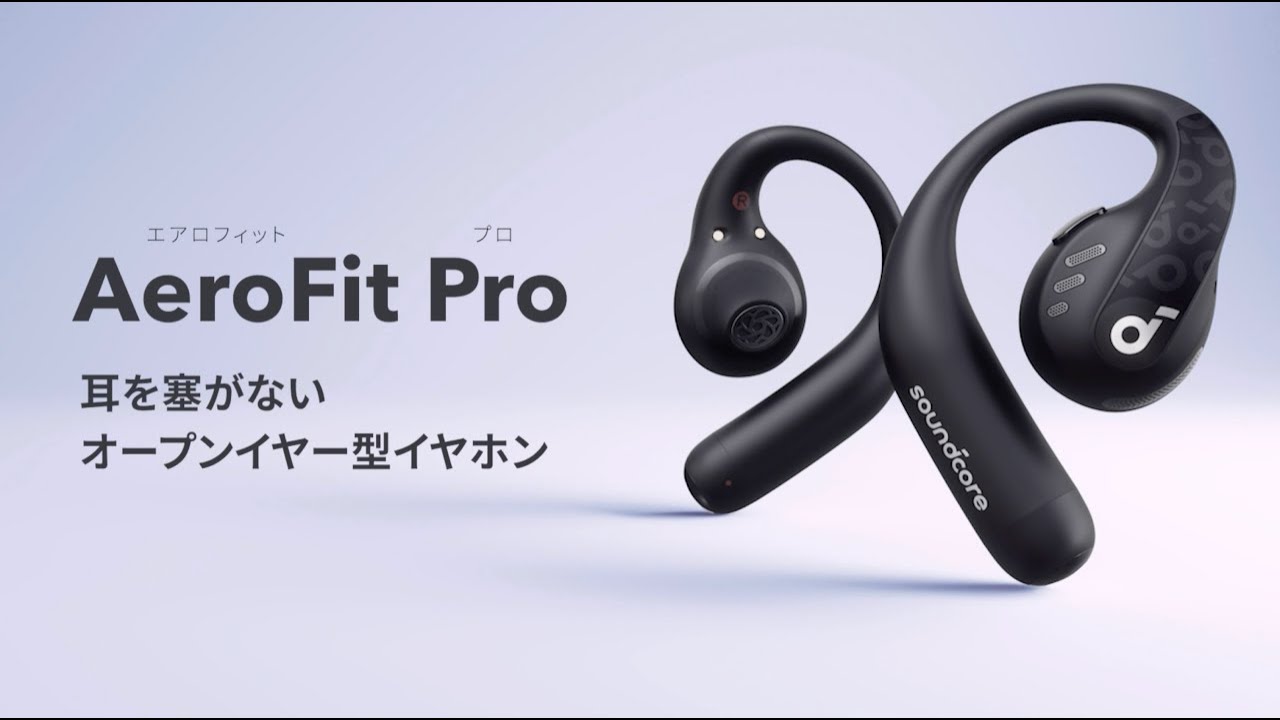 Soundcore AeroFit Pro | オープンイヤーイヤホンの製品情報 | Anker
