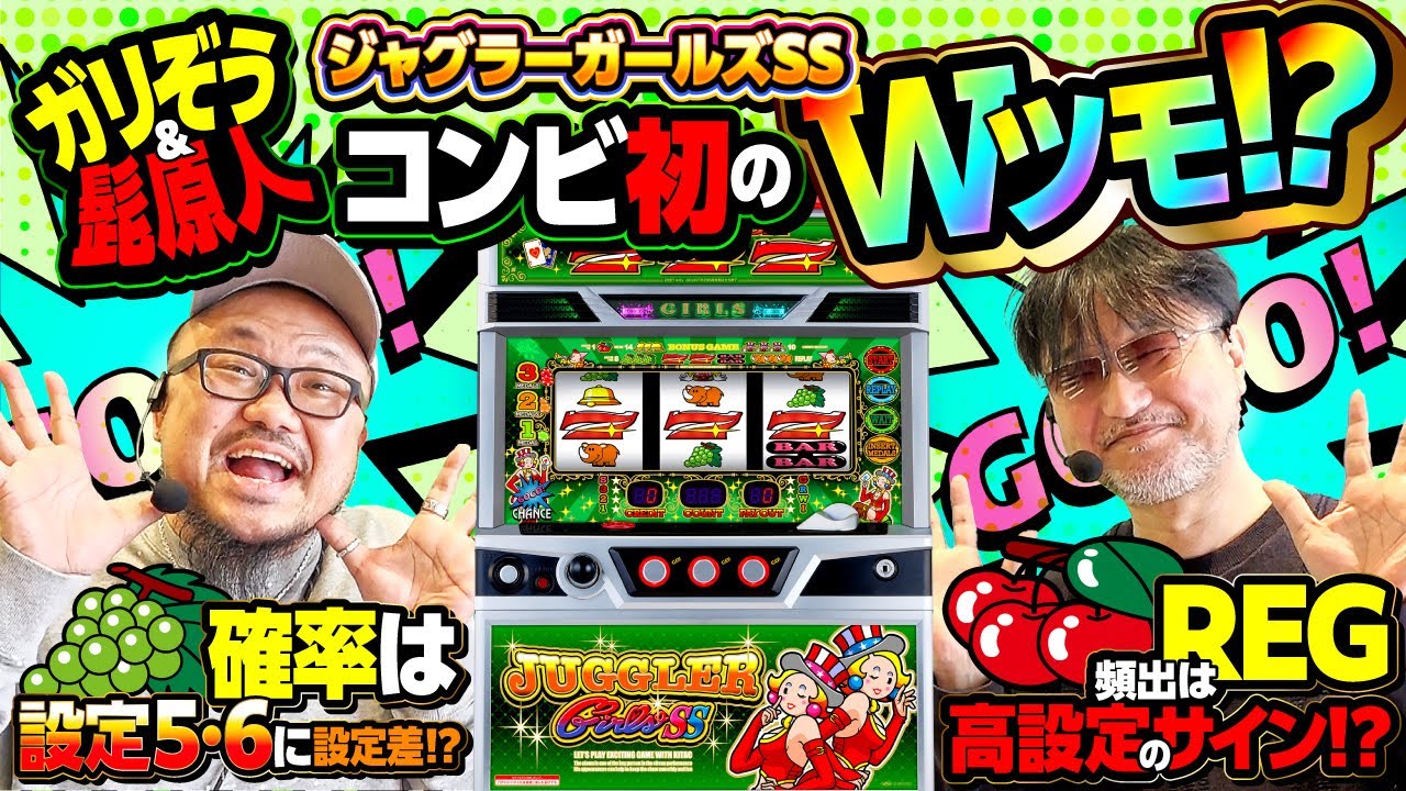 髭原人と乗らせてみました。#91【ジャグラーガールズSS】 #髭原人