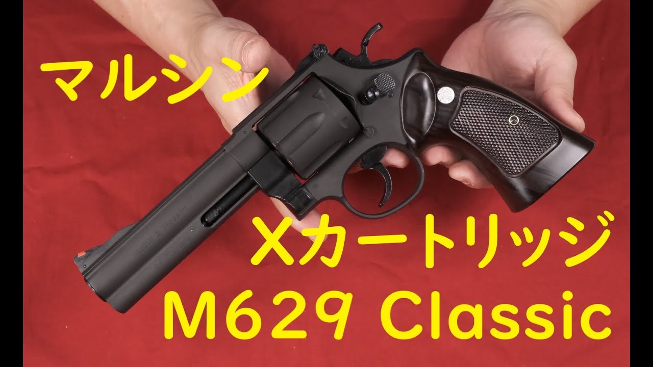 マルシン M629 Classic Xカート式ガスガン - YouTube