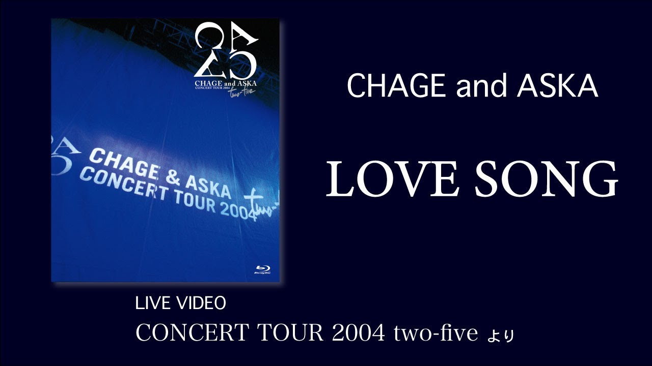 LIVE] LOVE SONG / CHAGE and ASKA / CONCERT TOUR 2004 two-five
