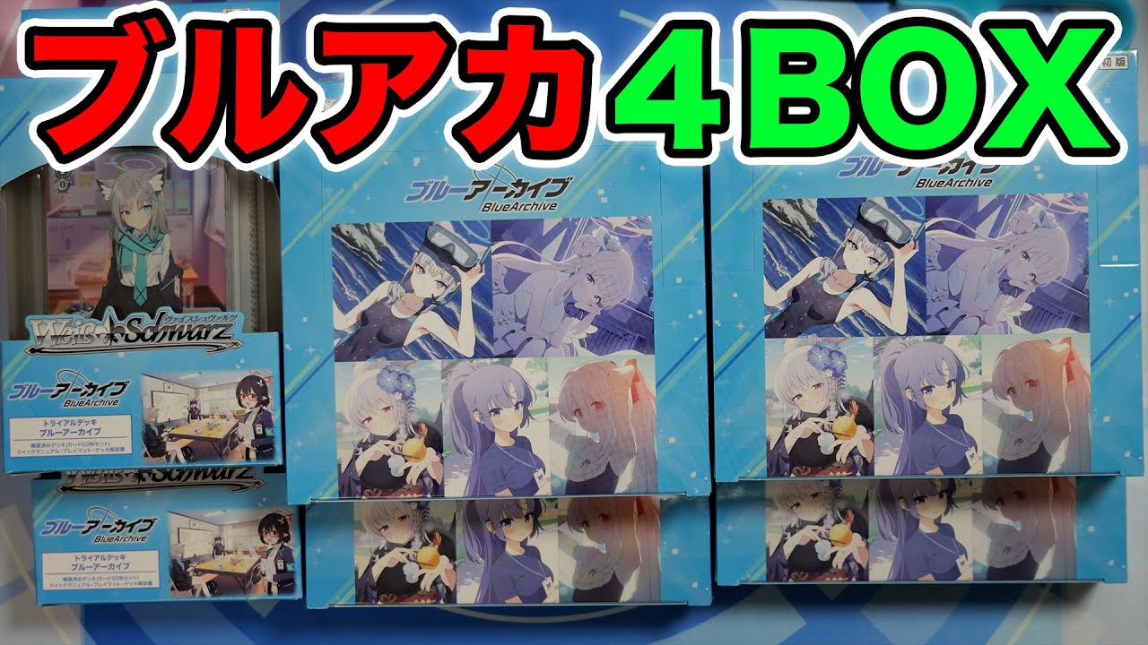 Weiss] We're opening 4 boxes and 2 decks from the latest Blue