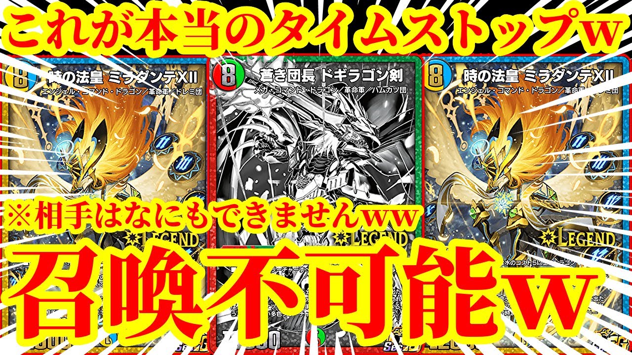 Duel Masters Place] This deck utilizes the Final Revolution of