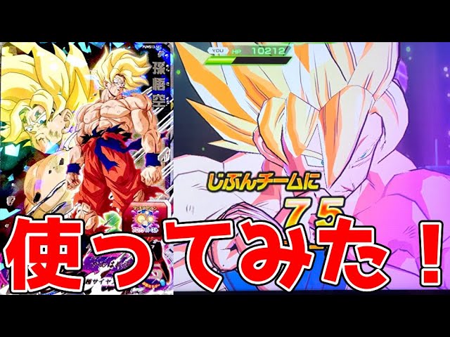 ブースターパックの大目玉】PUMS13-SEC孫悟空を使ってみた！【SDBH