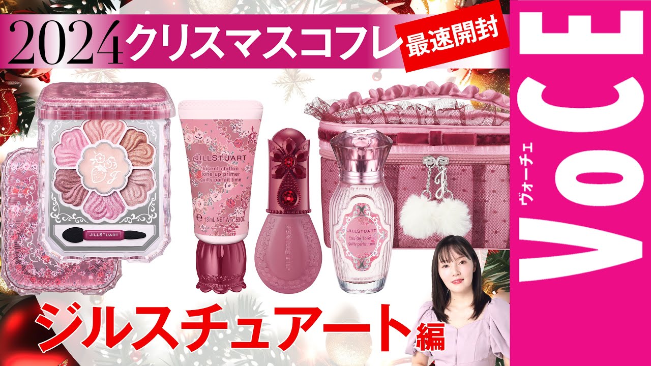 JILL STUART] This year's No. 1 cutest Christmas coffret 2024