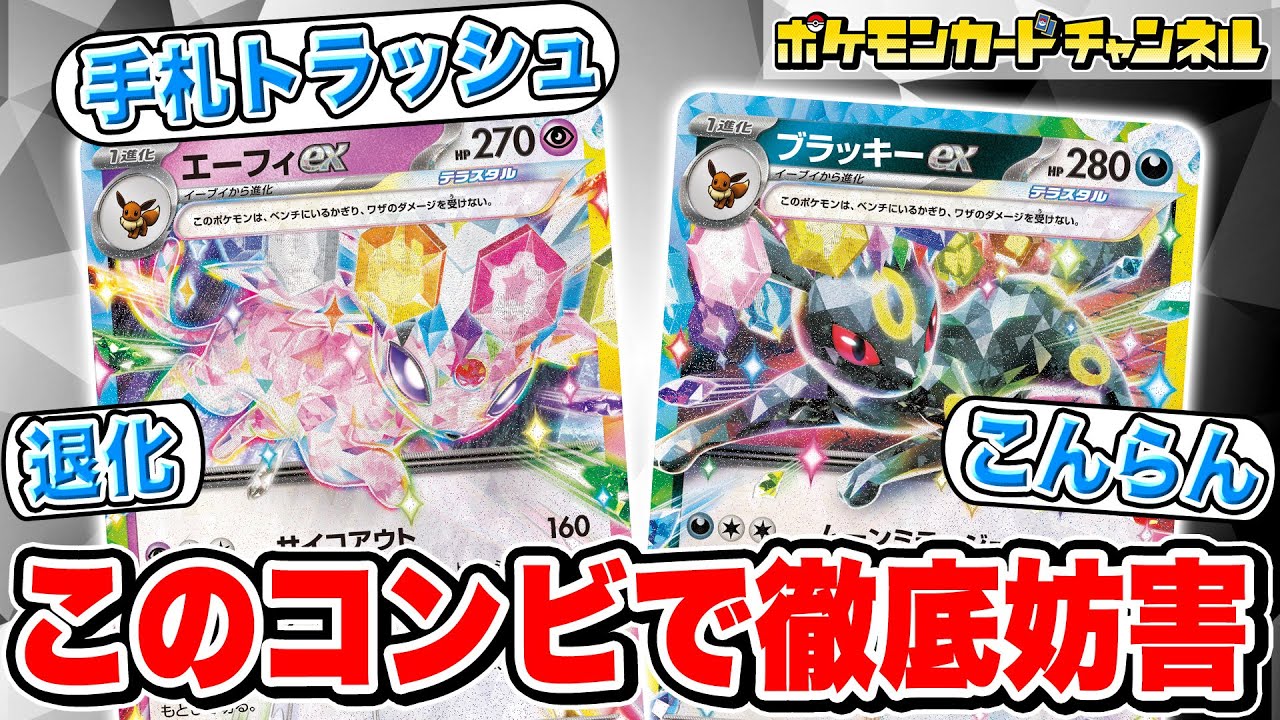 ポケカ対戦】エーフィexとブラッキーexがエモいけどエグい