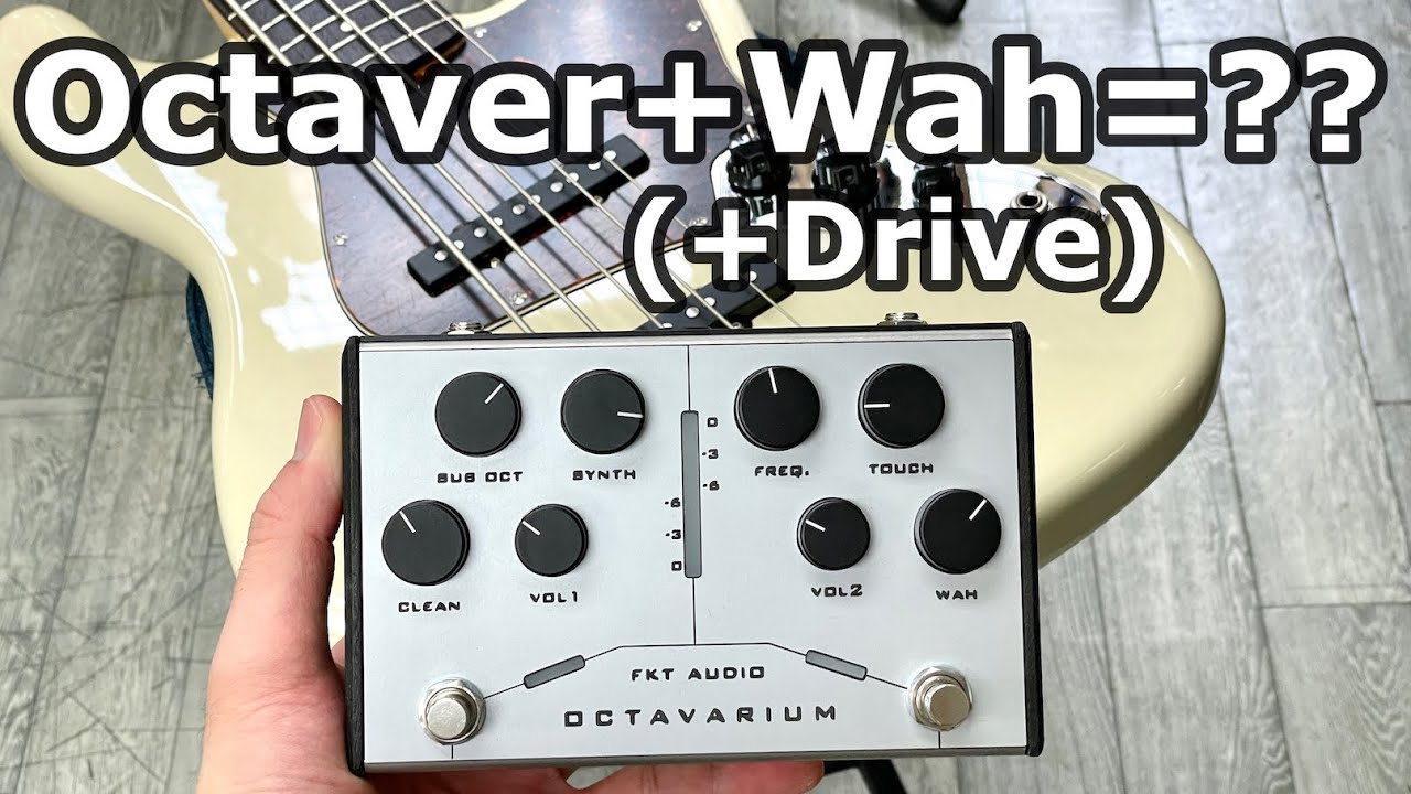 オクターバーとワウを混ぜると超ヤバベースシンセサウンド【FKT Audio